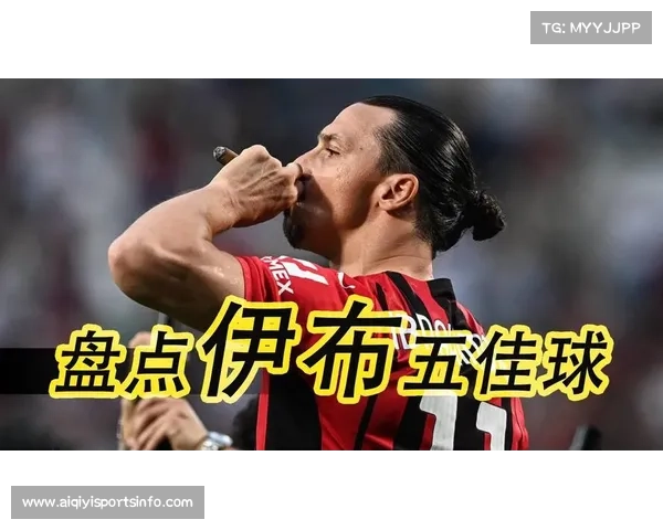 伊布世界波再现完美倒钩震撼全场点燃激情引爆绿茵赛场